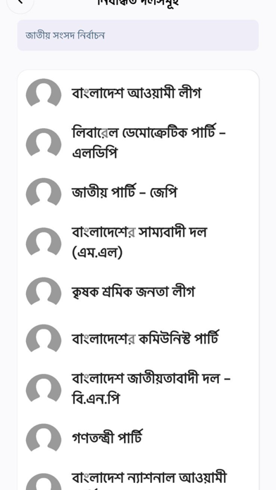 Smart Election Management BD screenshot 3