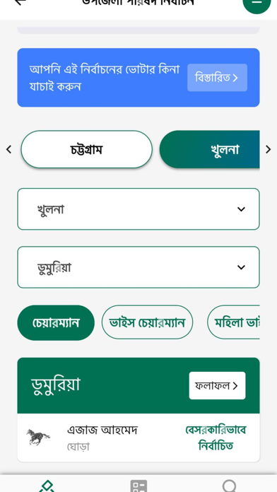 Smart Election Management BD screenshot 7