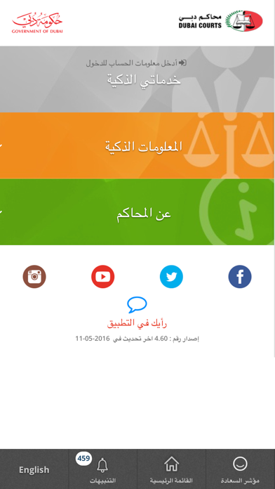 Smart Petition الطلبات الذكية screenshot 1