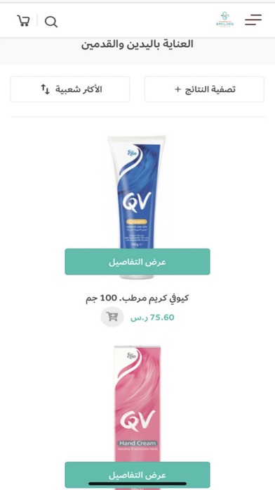 Smiling Health | بسمة الصحة screenshot 4
