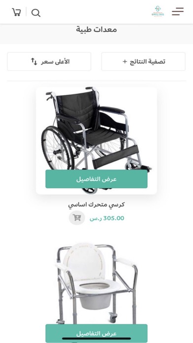 Smiling Health | بسمة الصحة screenshot 1