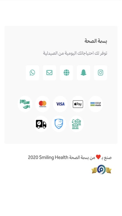Smiling Health | بسمة الصحة screenshot 2