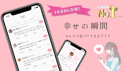 恋バナ専用SNS - Ribbon(リボン) - screenshot 6