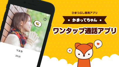 ひま友とおしゃべり！チャットsnsは かまってちゃん screenshot 4