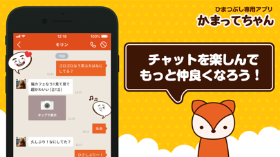 ひま友とおしゃべり！チャットsnsは かまってちゃん screenshot 2