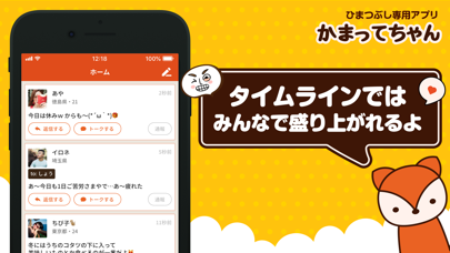 ひま友とおしゃべり！チャットsnsは かまってちゃん screenshot 1