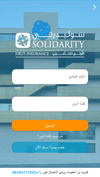 Solidarity-الأولى للتأمين screenshot 4