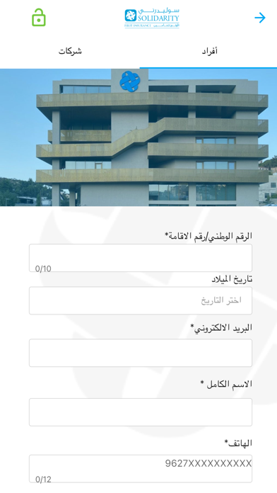 Solidarity-الأولى للتأمين screenshot 3