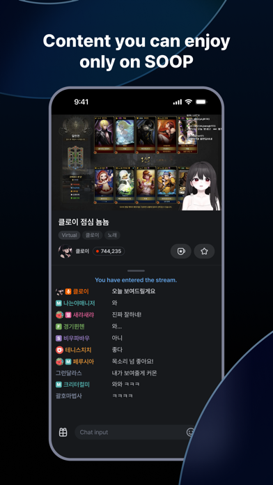 SOOP - Live Streaming screenshot 1