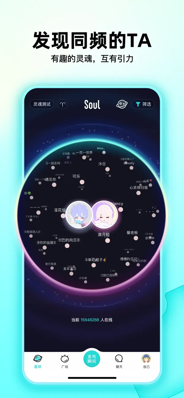 Soul-年轻人的社交元宇宙 screenshot 6