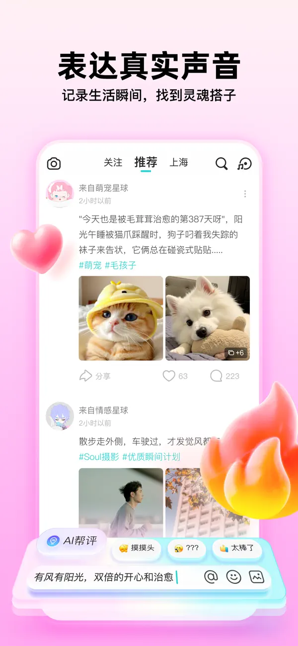 Soul-年轻人的社交元宇宙 screenshot 3