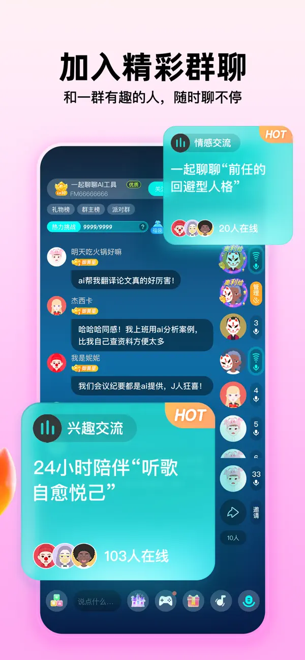 Soul-年轻人的社交元宇宙 screenshot 5