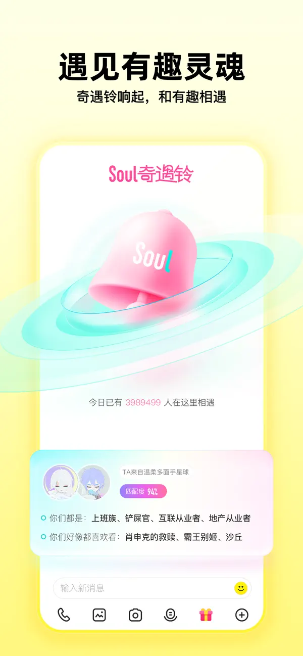 Soul-年轻人的社交元宇宙 screenshot 4