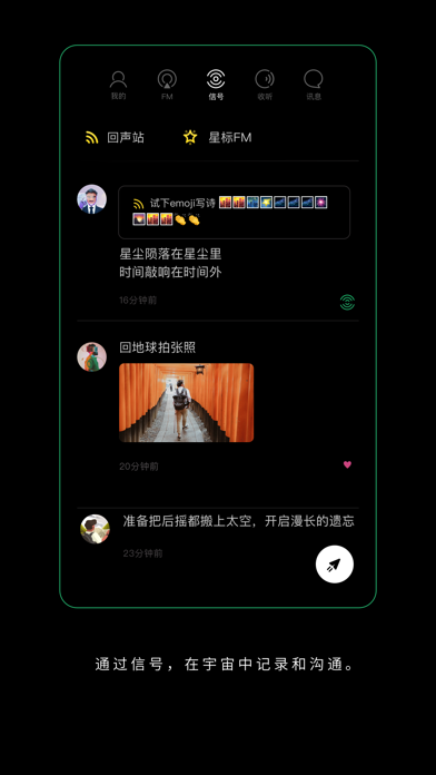 SPACE - 心事分享给宇宙 screenshot 1