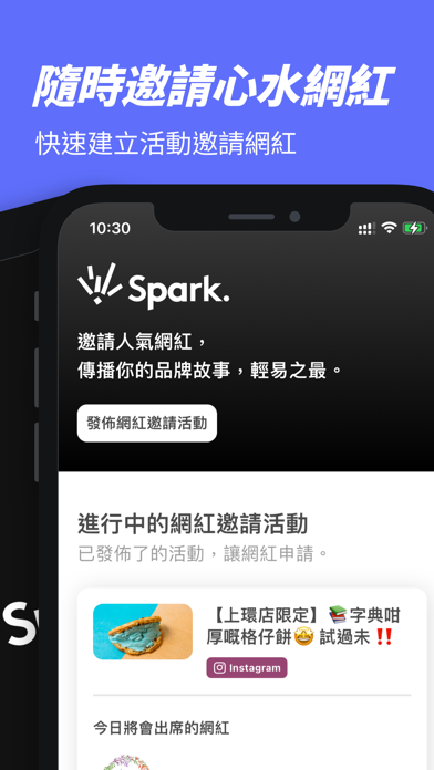 Spark - 網紅配對平台 screenshot 4