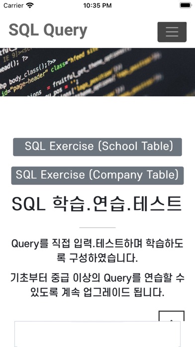 SQL query - SQL 쿼리 학습, 테스트 screenshot 1