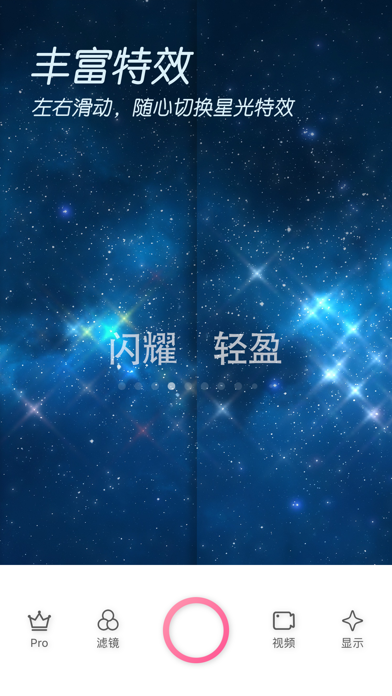 starsCam - Twinkle Video Recor screenshot 2
