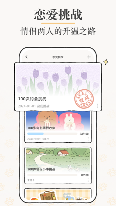 Suki-双人情侣游戏在线一起养宠日常互动记录app screenshot 2