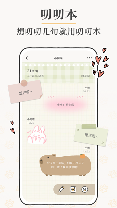 Suki-双人情侣游戏在线一起养宠日常互动记录app screenshot 5