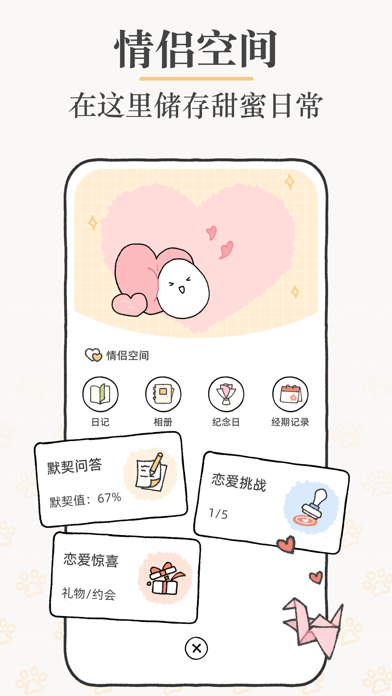 Suki-双人情侣游戏在线一起养宠日常互动记录app screenshot 6