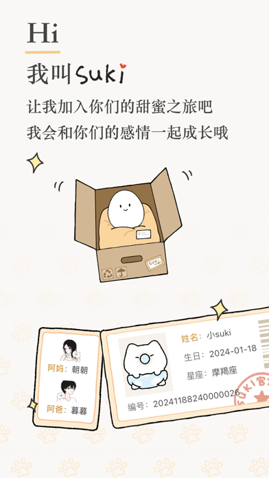 Suki-双人情侣游戏在线一起养宠日常互动记录app screenshot 10