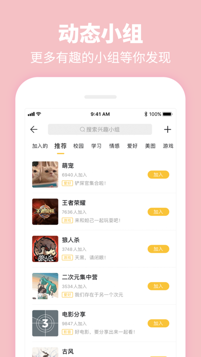 Summer-大学生必备的校园专属社交APP screenshot 1