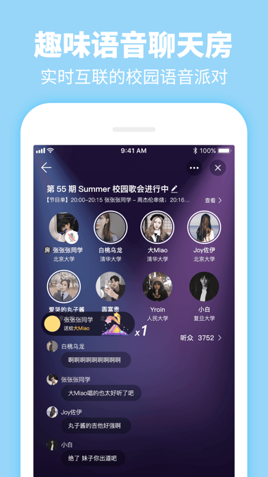 Summer-大学生必备的校园专属社交APP screenshot 4