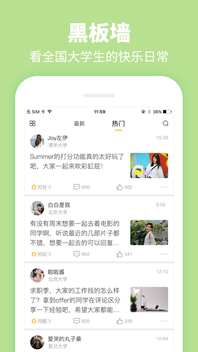 Summer-大学生必备的校园专属社交APP screenshot 2