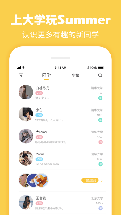 Summer-大学生必备的校园专属社交APP screenshot 6