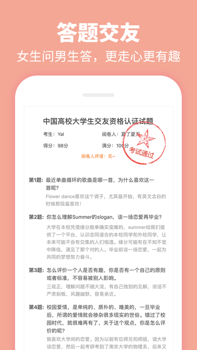 Summer-大学生必备的校园专属社交APP screenshot 3