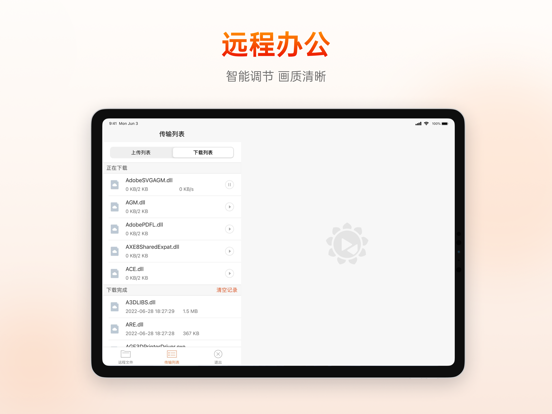 向日葵远程控制-Sunlogin remotecontrol screenshot 2