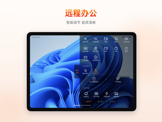 向日葵远程控制-Sunlogin remotecontrol screenshot 4