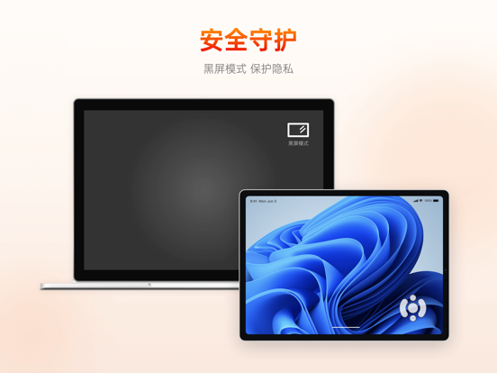 向日葵远程控制-Sunlogin remotecontrol screenshot 1