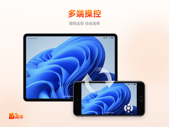向日葵远程控制-Sunlogin remotecontrol screenshot 5