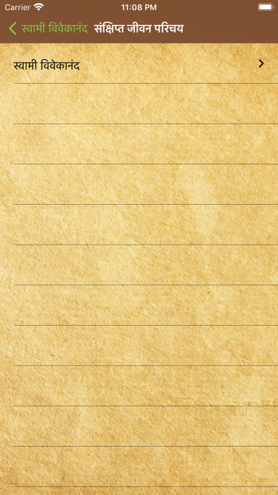 Swami Vivekananda Jeevani screenshot 1