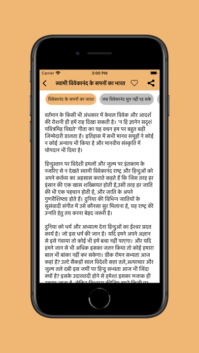 Swami Vivekananda life story screenshot 2