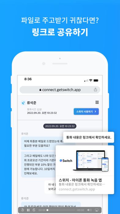 Switch - Call recording app screenshot 1