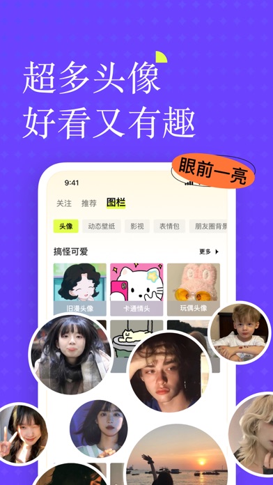 遥望-只需一下 遇见对的TA screenshot 2