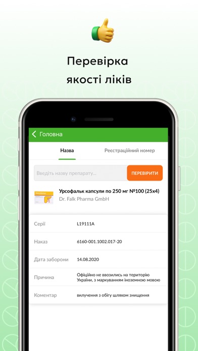 Tabletki.ua - Пошук Ліків screenshot 1