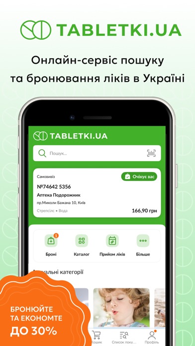 Tabletki.ua - Пошук Ліків screenshot 9