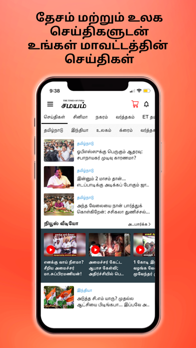Tamil Samayam screenshot 4