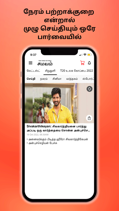 Tamil Samayam screenshot 6