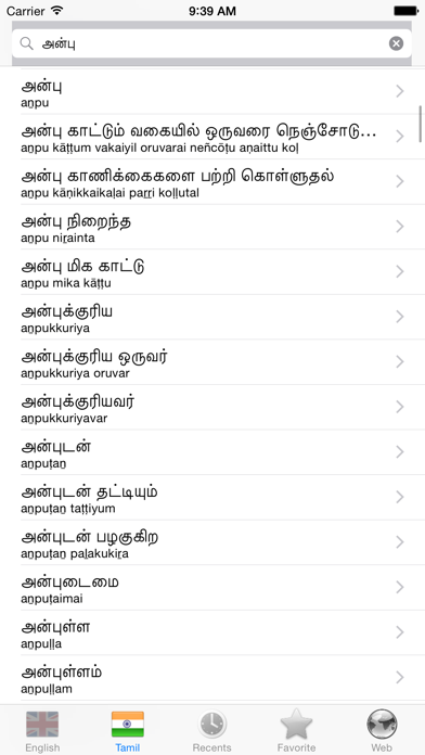Tamil. screenshot 1