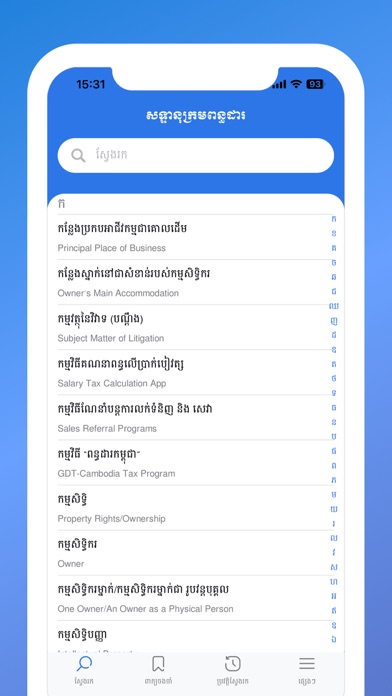Tax Glossary App screenshot 5