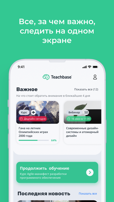 Teachbase screenshot 6