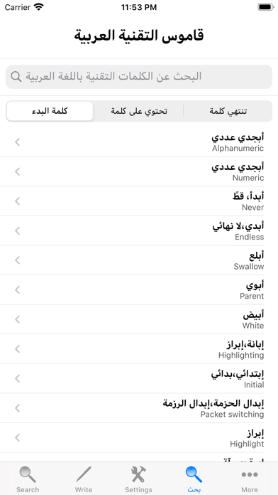 Technical Dictionary Arabic screenshot 3