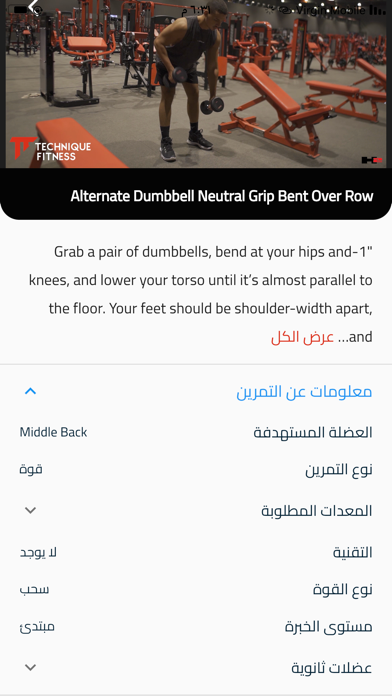 Technique Fitness screenshot 6