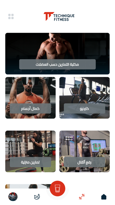 Technique Fitness screenshot 8