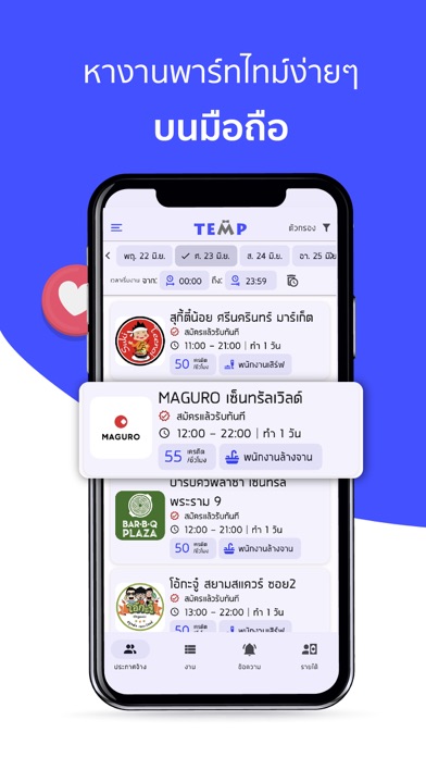 TEMP หางานพาร์ทไทม์ จ่ายรายวัน screenshot 5