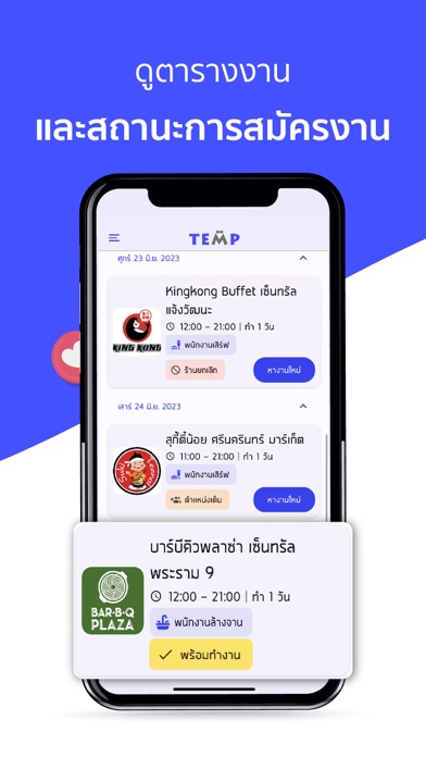TEMP หางานพาร์ทไทม์ จ่ายรายวัน screenshot 3